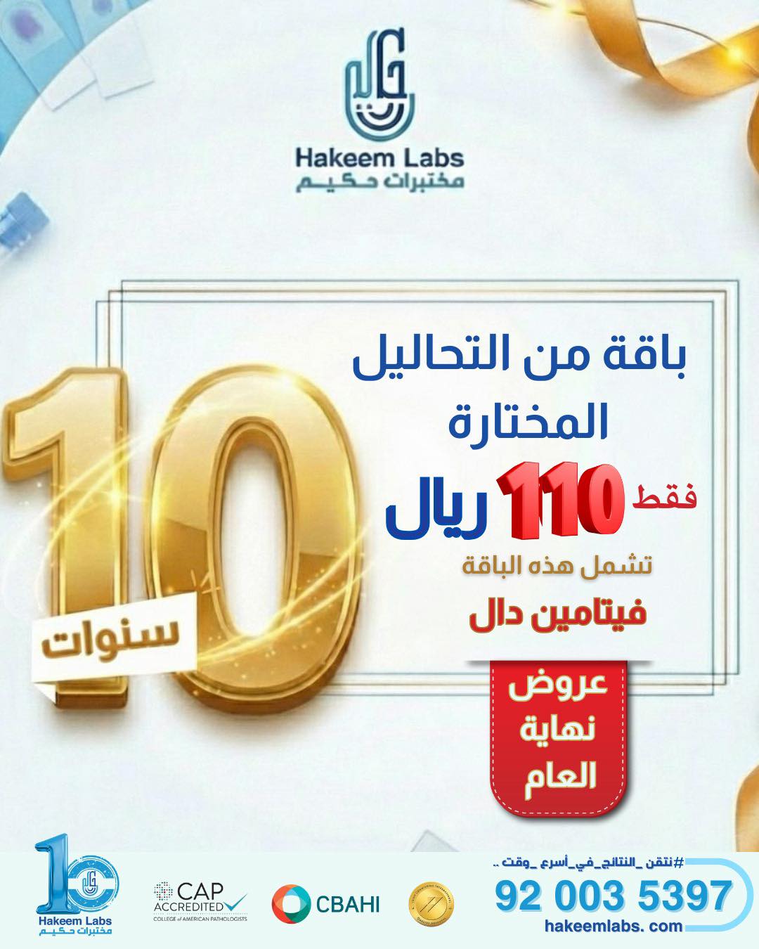 مختبرات حكيم - Hakeem Labs | Medina