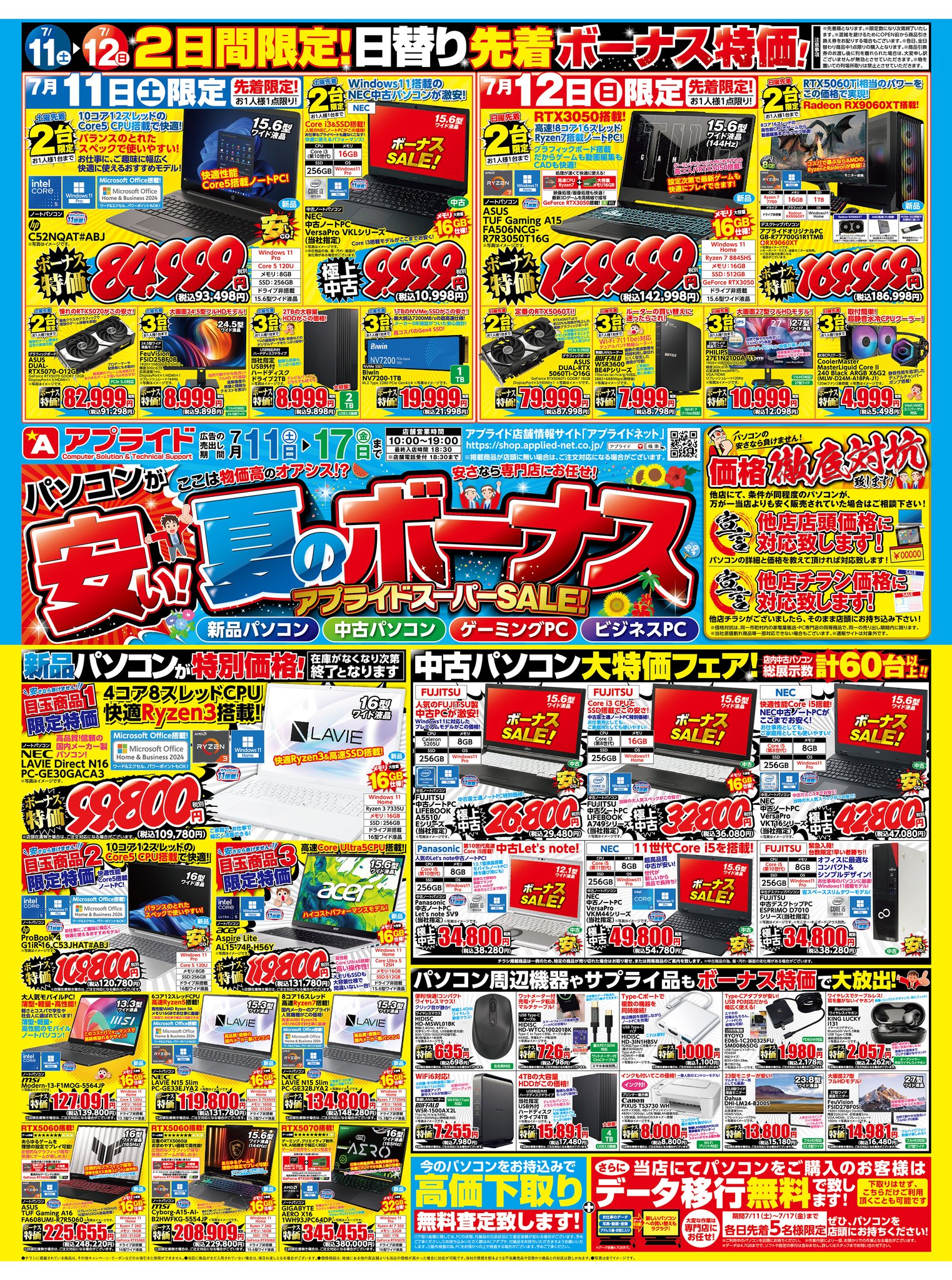 パソコンが安い!ボーナスセール開催中】 今週末は超激安の日替わり商品