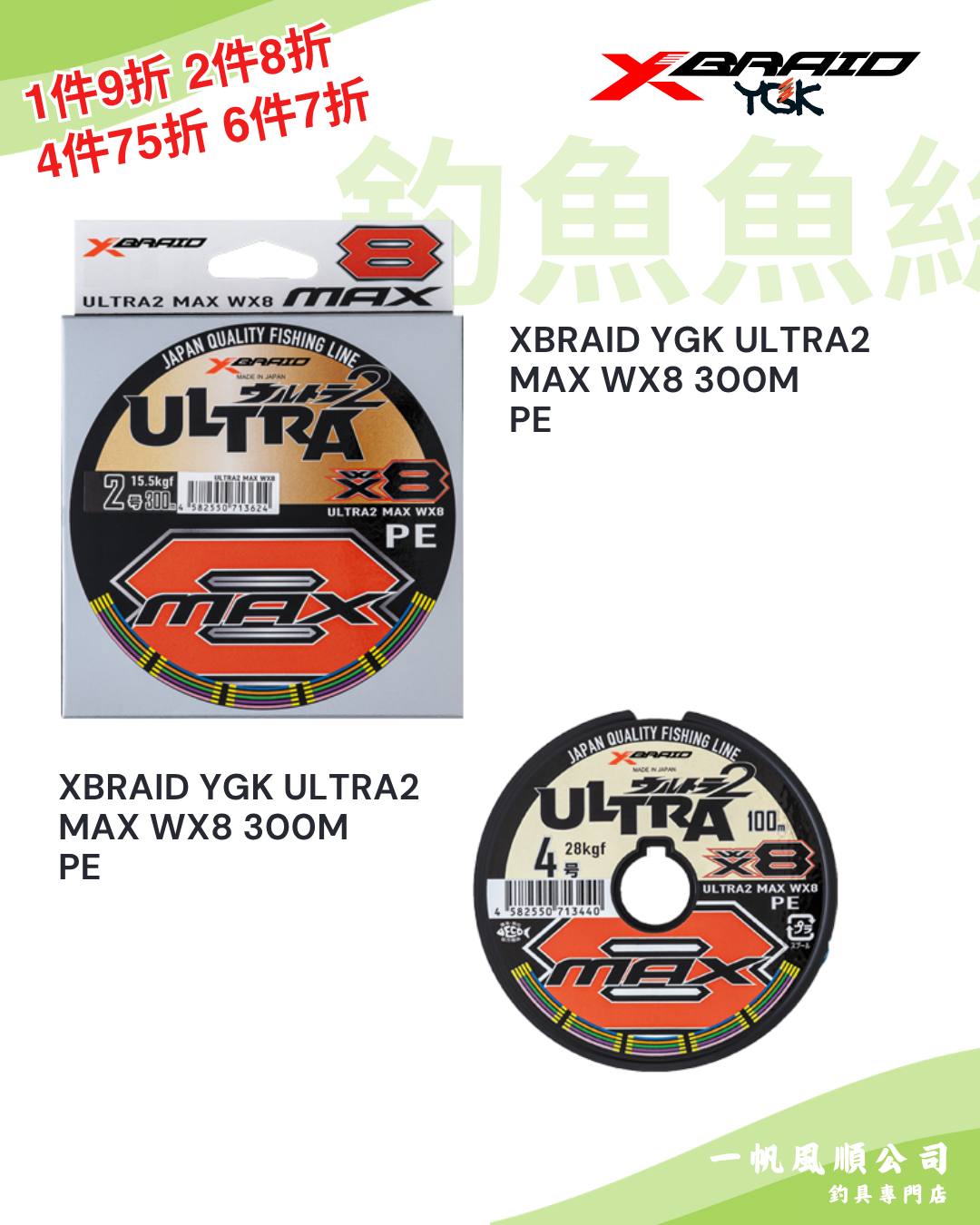 一帆風順公司- DAIWA KATTOU FUGU X H-150 全長：1.7m 節數：​2 收竿後