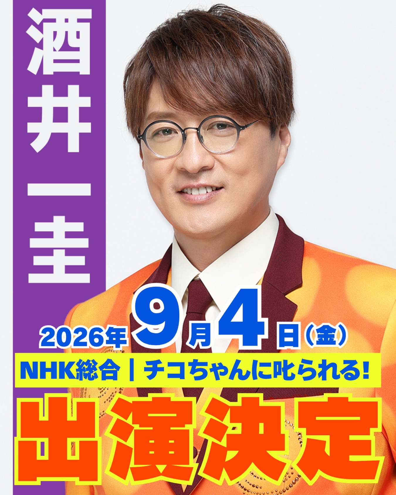 💜❤🧡💚 ☆・・・・・・・・・・・・・・・・・・ 純烈 in 日本武道館