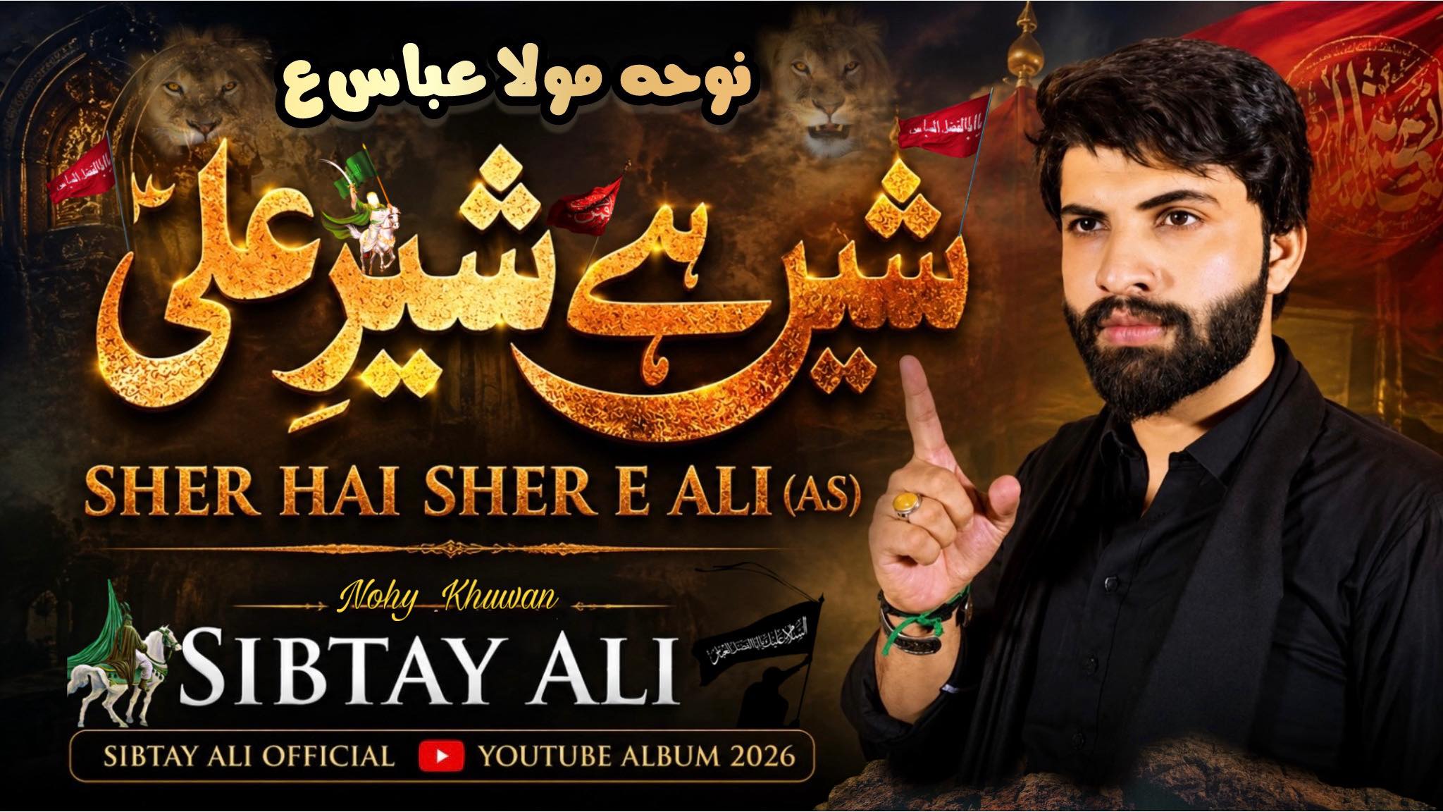 علمدارِ کربلاؑ کا ماتم 🗓️... - Sialkot Azadari Network - SAN | Facebook