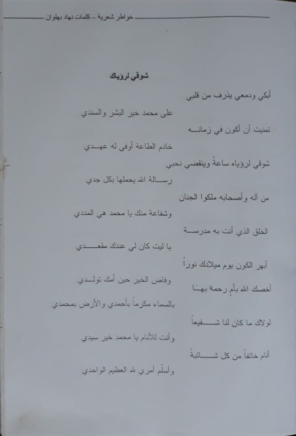 نهاد إبراهيم بهلوان