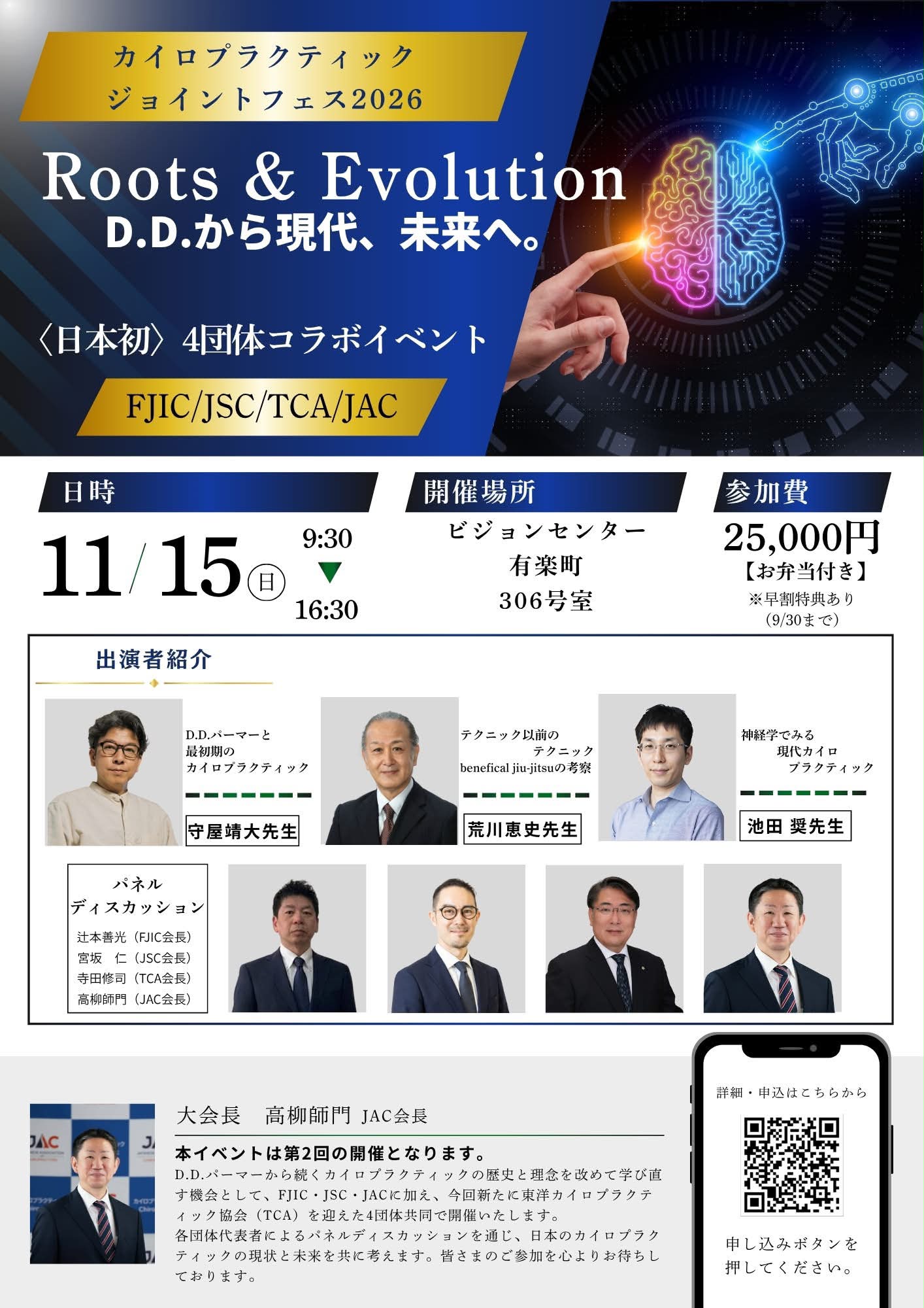 Japanese Association of Chiropractors 一般社団法人日本カイロプラク