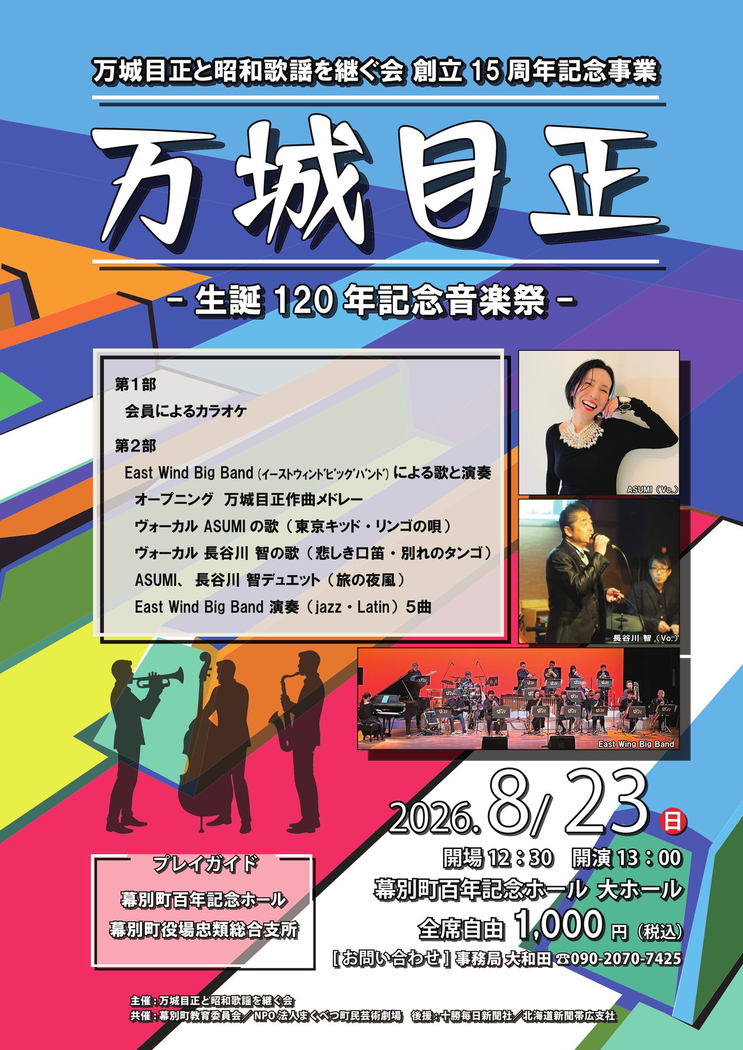 特定非営利活動法人まくべつ町民芸術劇場 (@m.chougei) • Facebook