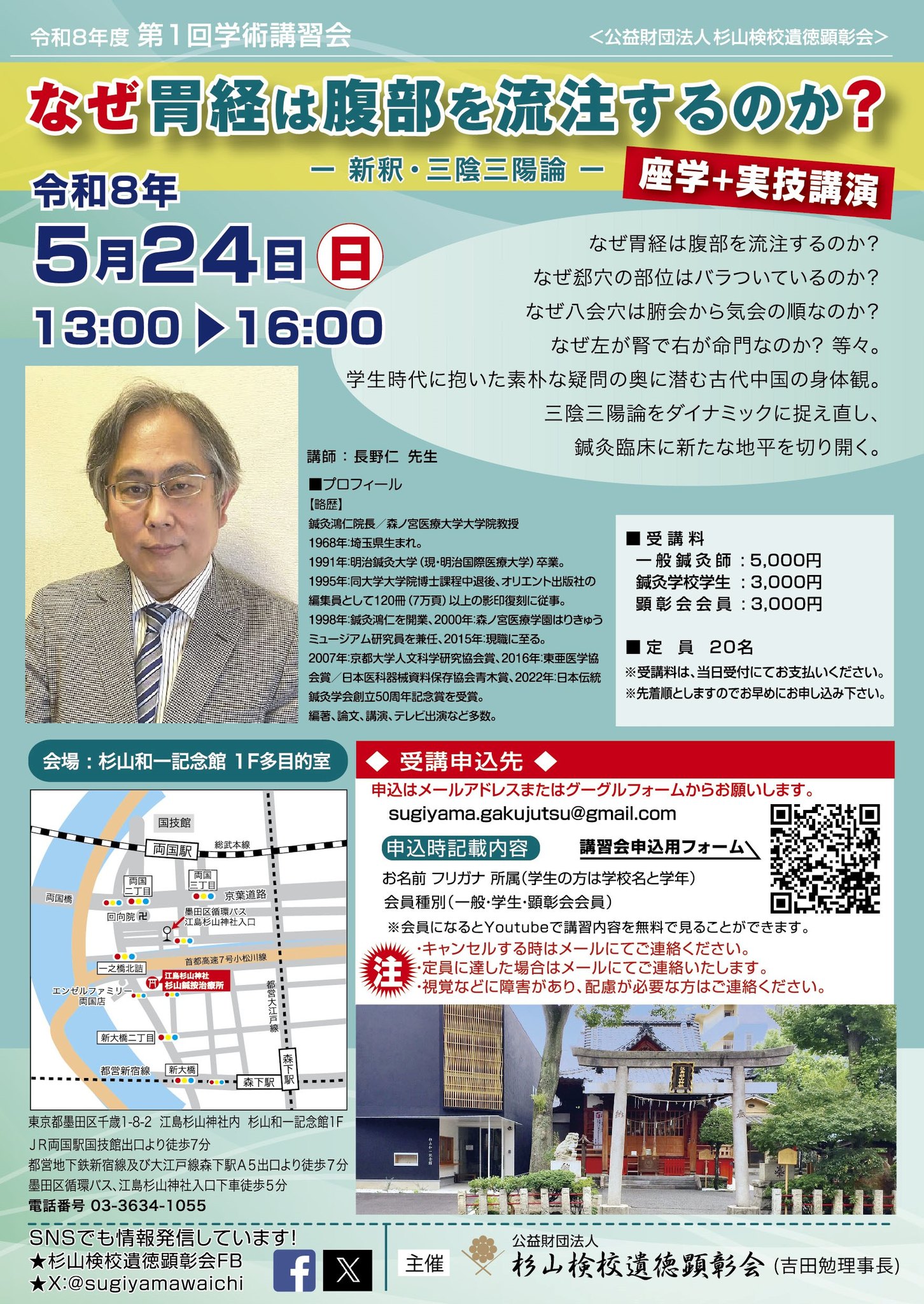 公益財団法人杉山検校遺徳顕彰会 (@sugiyamakengyou) • Facebook