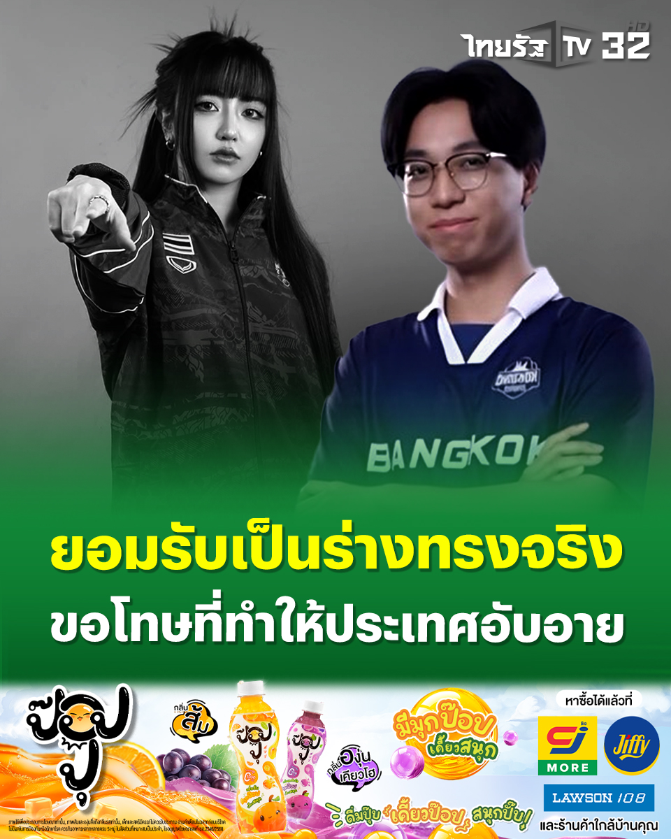ThairathTV - Cheerio ยอมรับเป็นร่างทรงให้ Tokyogurl จริง พร้อมขอโทษคน ...