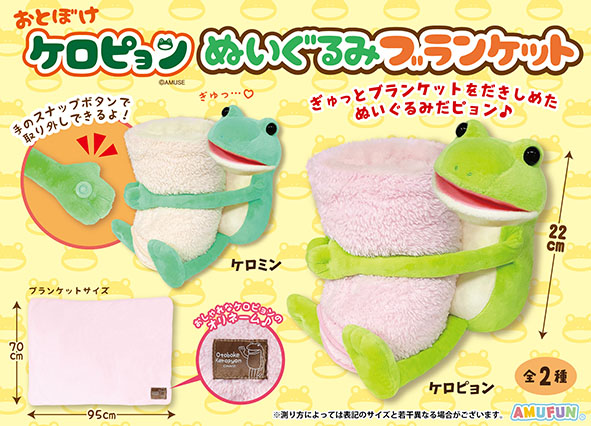 ≪New products in October / 10月の新商品≫ ☆Otoboke Keropyon