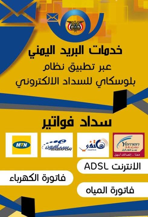 يمن بلوسكاي لخدمات الاتصالات و الدفع الإلكتروني Pochetna Stranica Feјsbuk