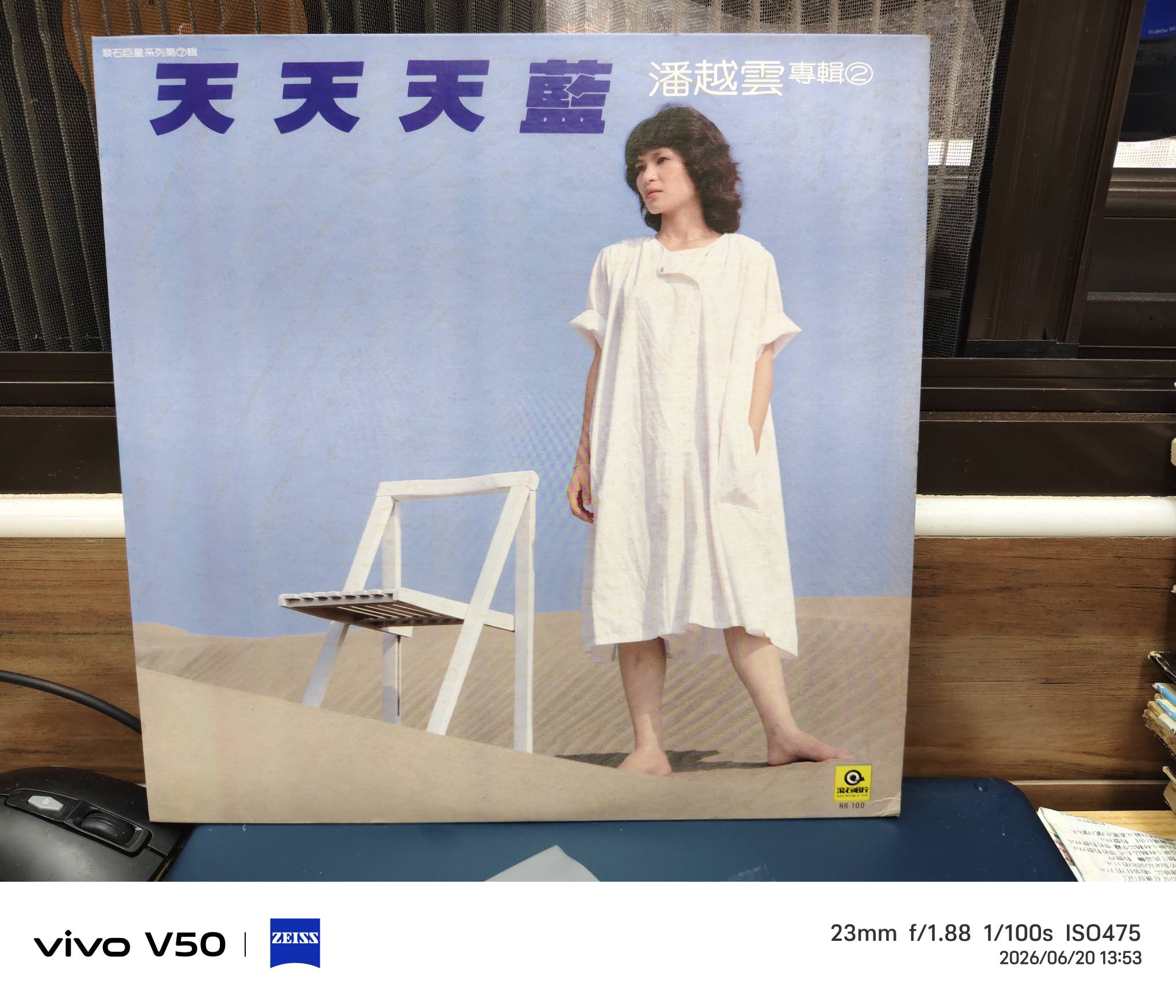 二手滾石原版，潘越雲天天天藍，外觀：NM-，片況:NM-，NT:3000