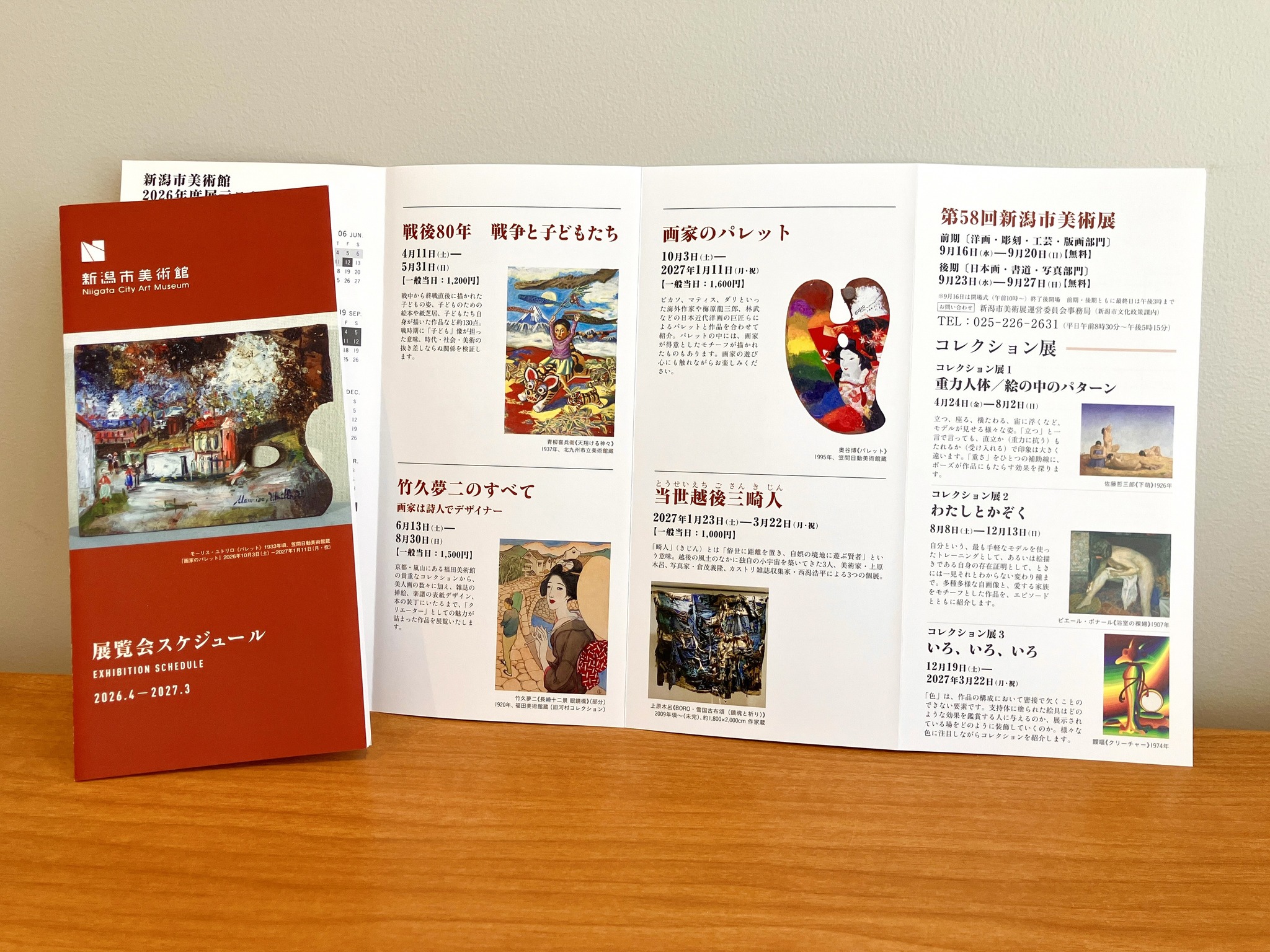 新潟市美術館 - 2026年度の展覧会スケジュールが完成しました。 館内で