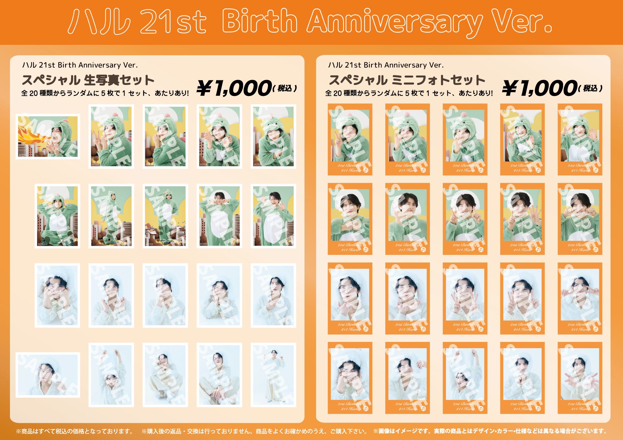 🎂ハル生誕記念🎂 夢8会員限定販売！ スペシャル生写真セット