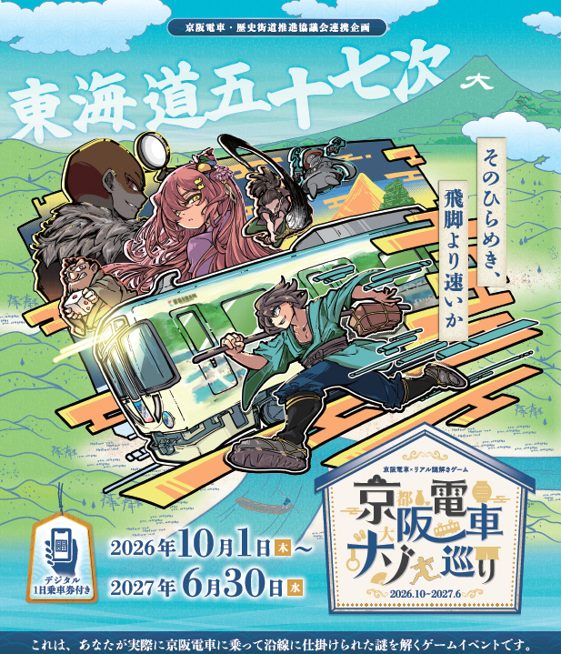 酒蔵めぐりスタンプラリー2026開催！ 📅2027年3/31(水)まで 京阪・近鉄