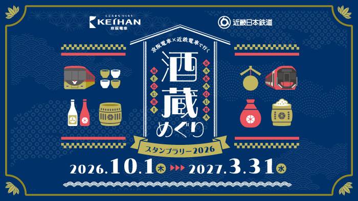 電車が好きなあの人へ…🚃 京阪電車オリジナルデザインのバレンタイン