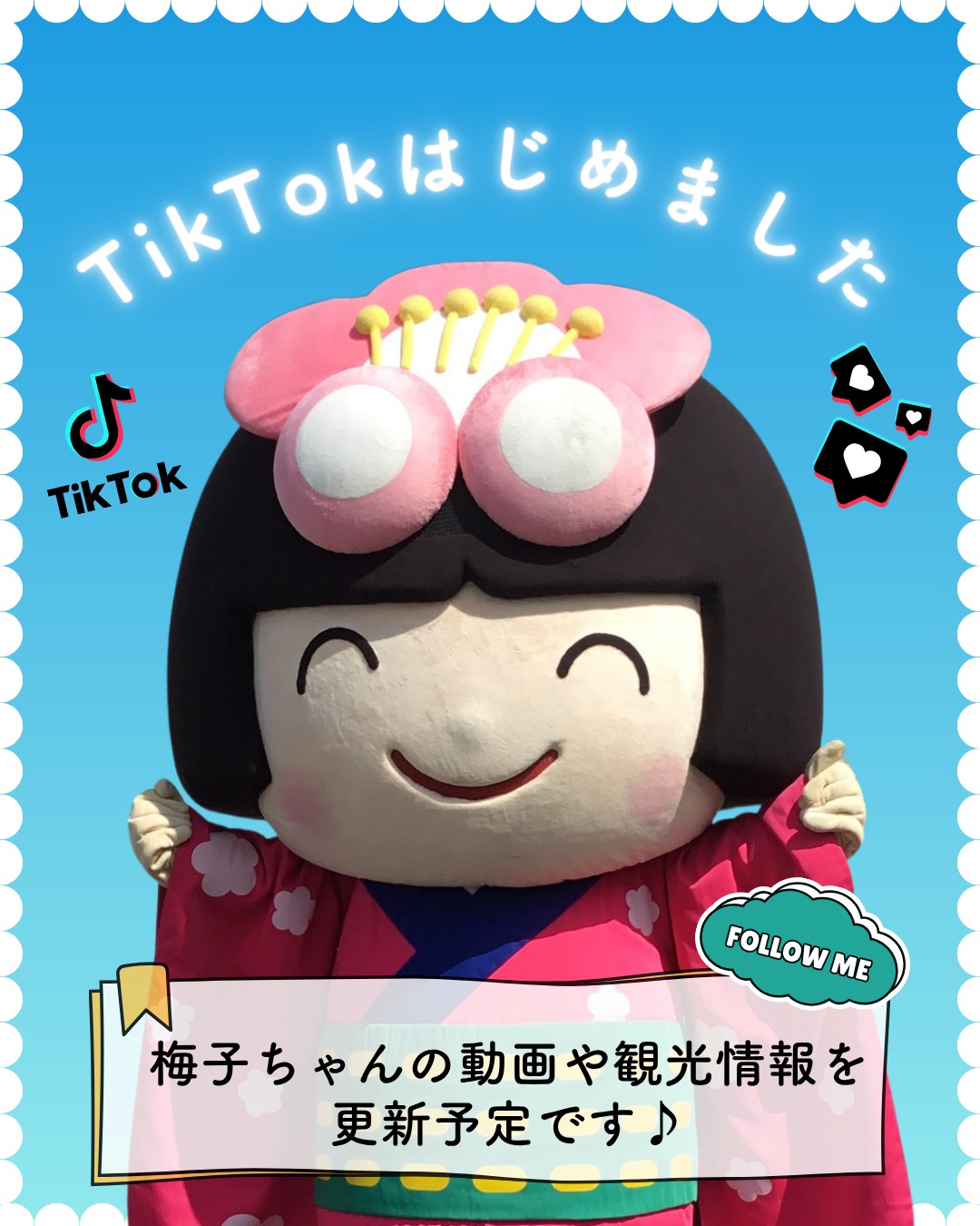 🌸TikTok始めました！🌸 梅子のかわいい動画や、おすすめの観光情報を