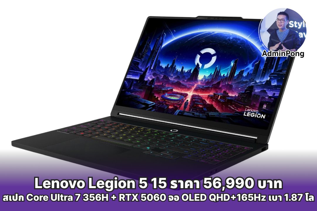 Lenovo เปิดตัว Legion 5i รุ่นใหม่ พร้อม จอ OLED และ RTX 5070 12GB