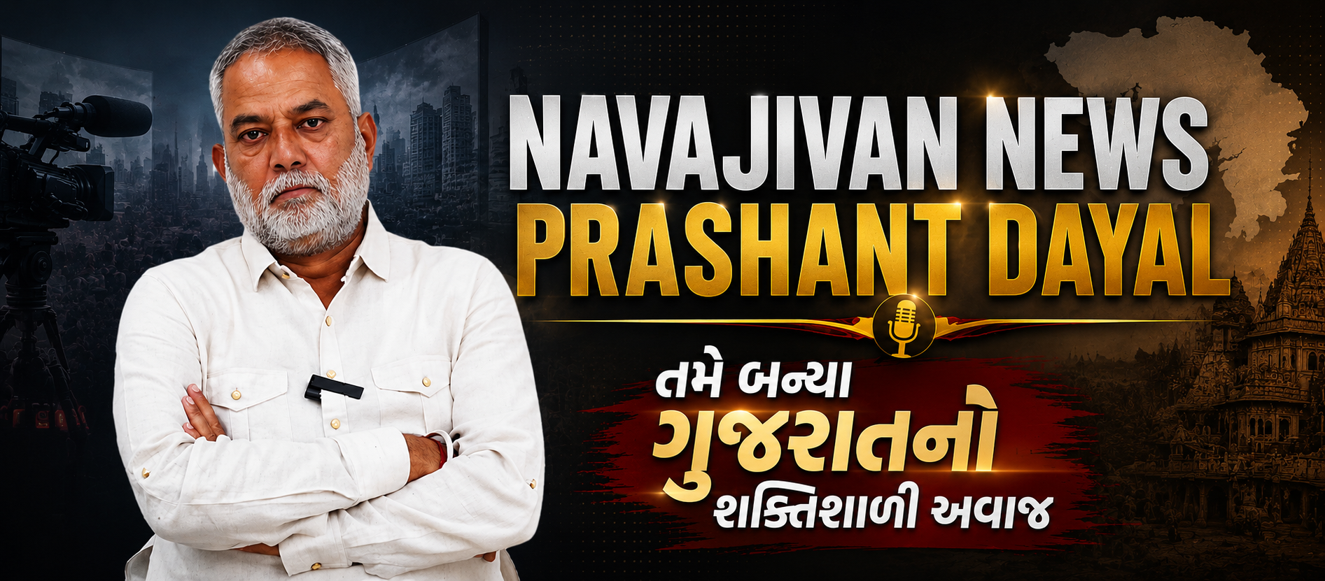 Navajivan News Prashant Dayal