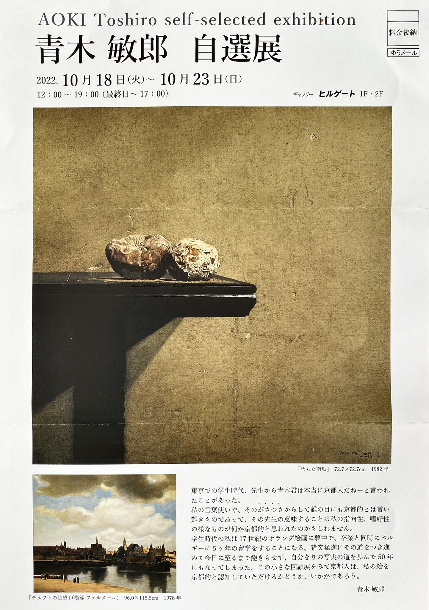 Ikushima Hiroshi