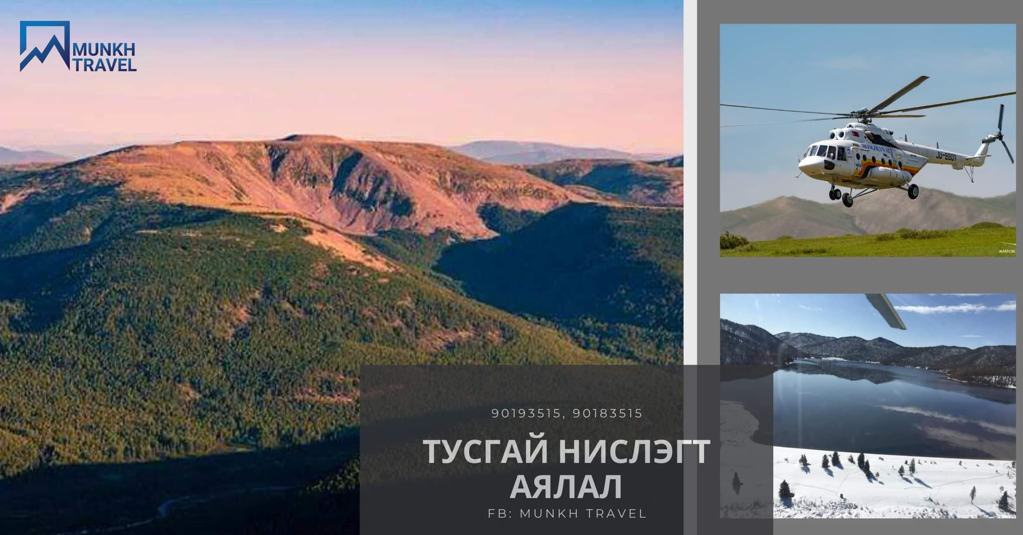 Munkh Travel - 11-р сарын 19, 20-ны Амралтын өдрүүдээр... | Facebook