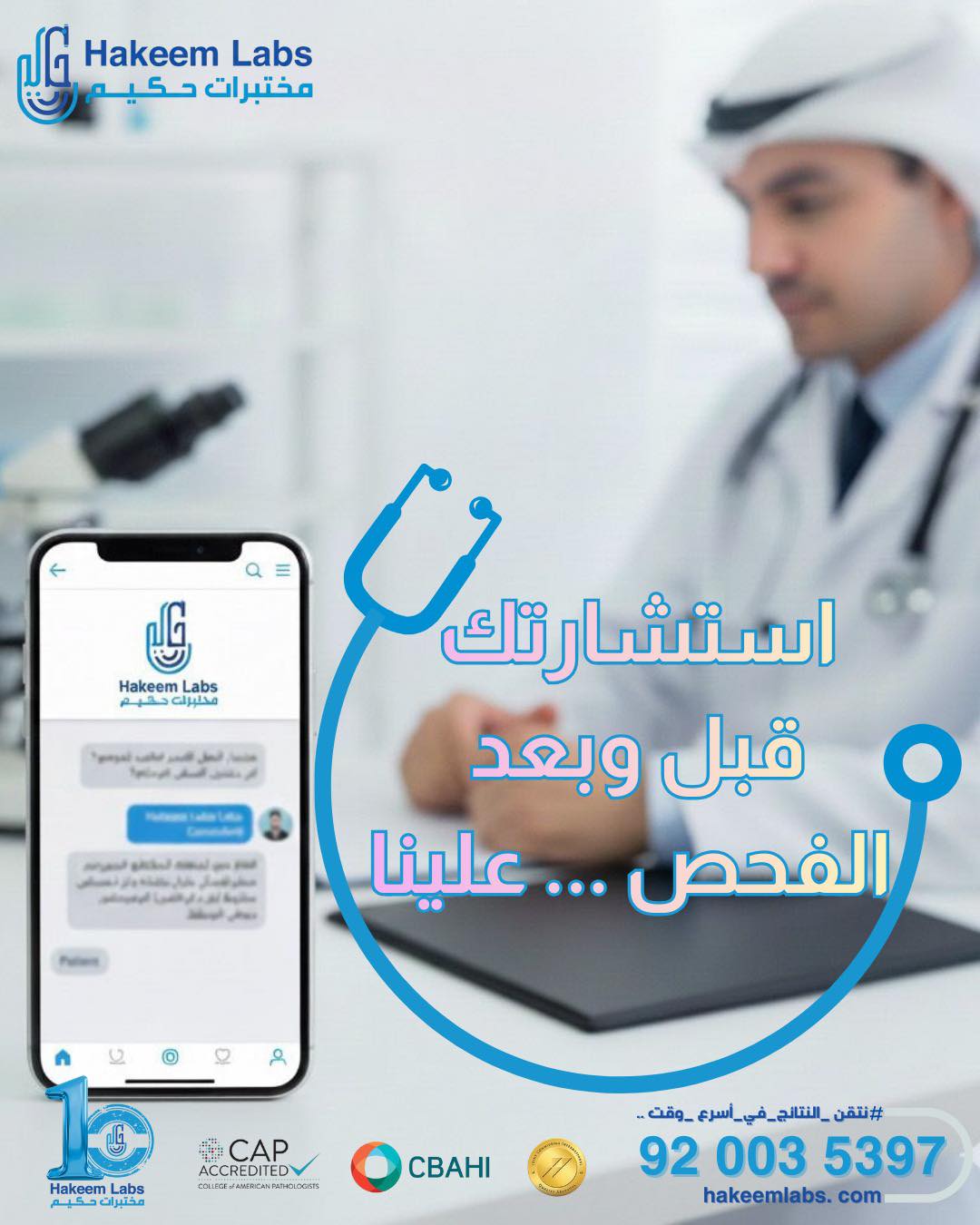 مختبرات حكيم - Hakeem Labs | Medina