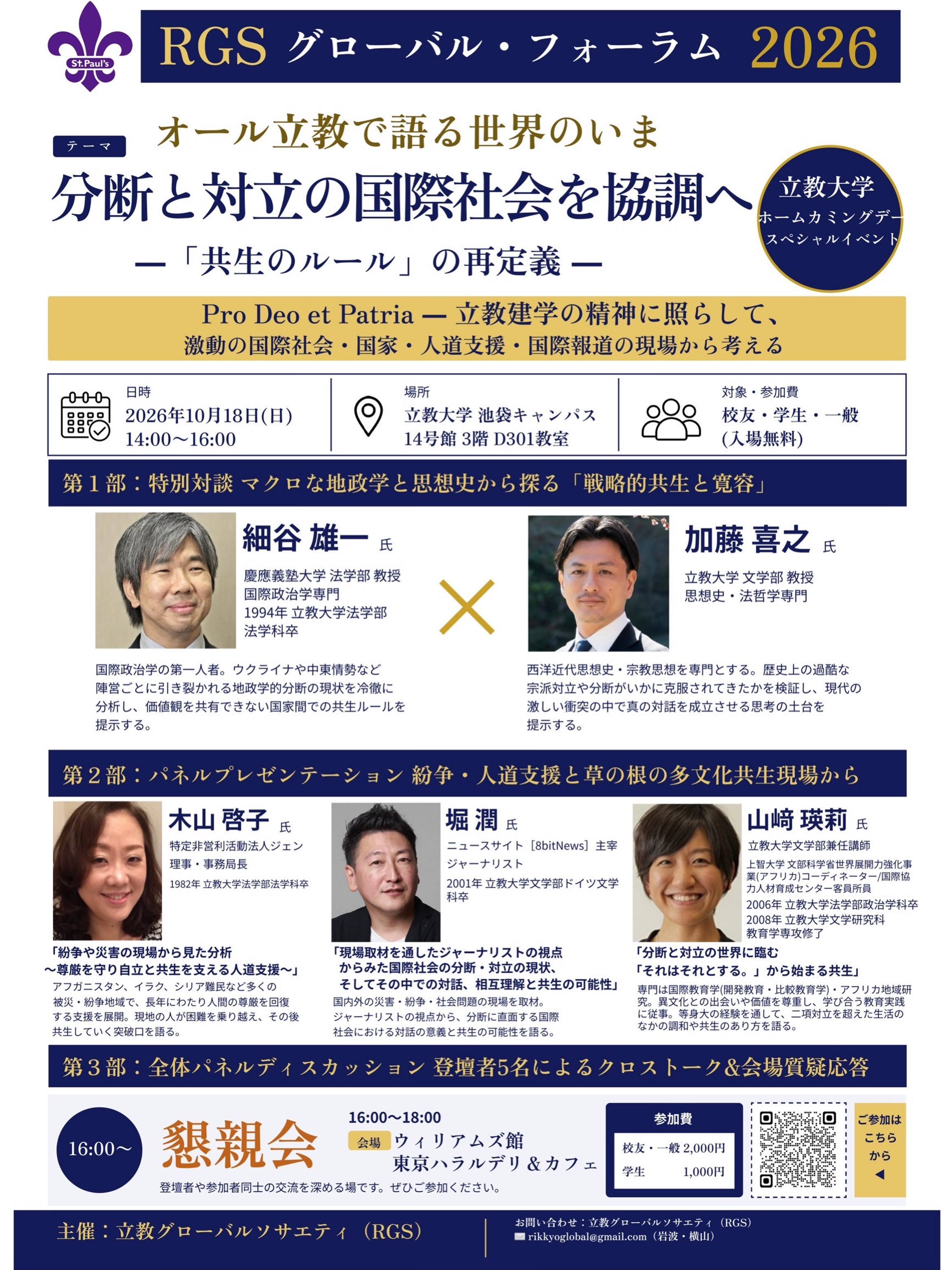 校友会の新グッズ「立教カレー」（500円）は 校友会窓口またはネット