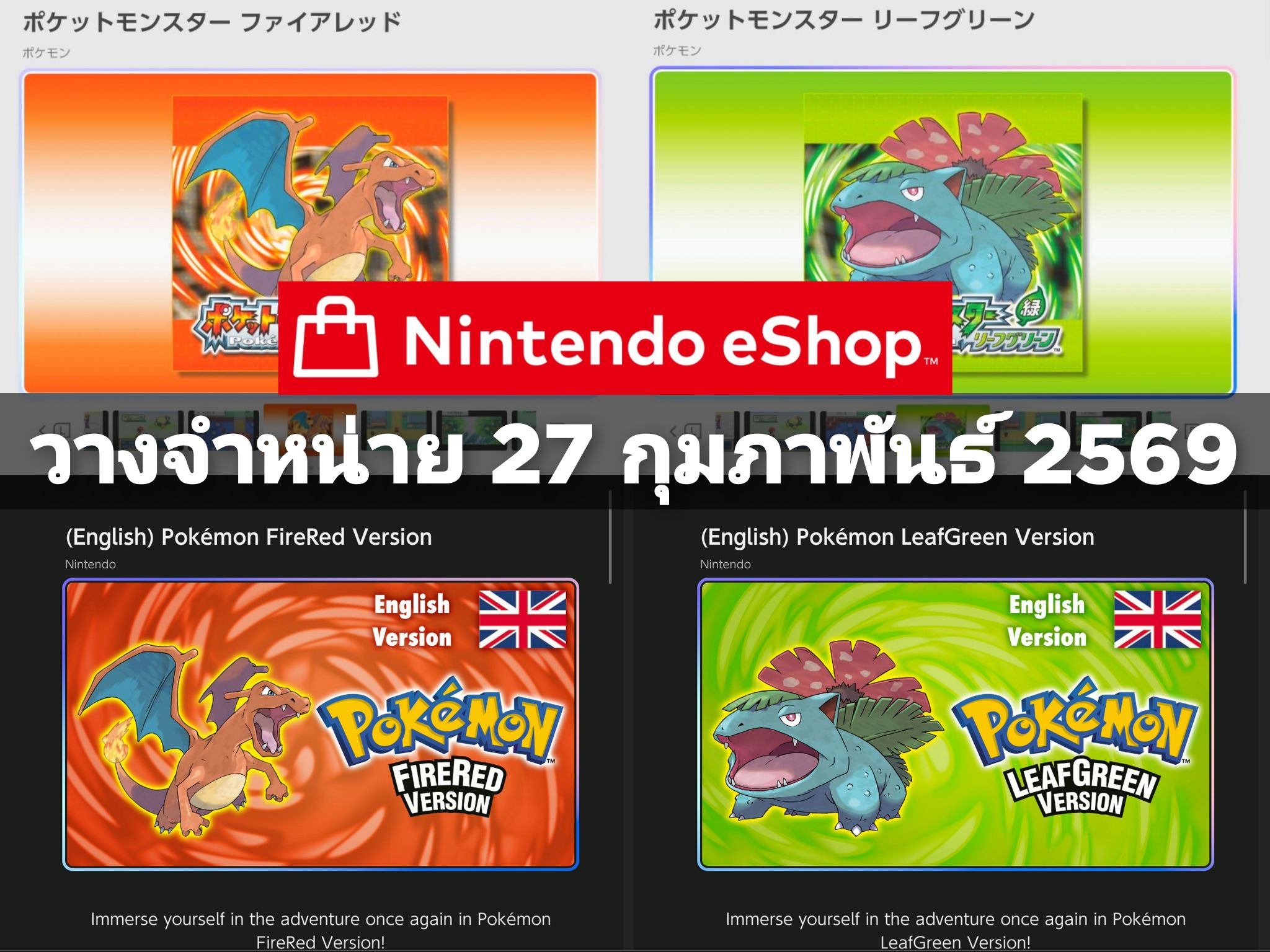 AMG// - 🎉📣[ประกาศ] เกม Pokémon FireRed & Pokémon LeafGreen วางจำหน่ายบน ...