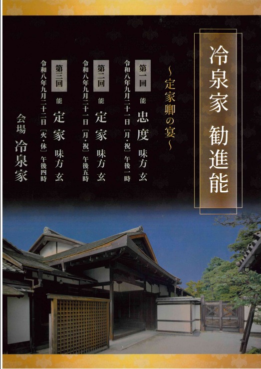 公益財団法人冷泉家時雨亭文庫