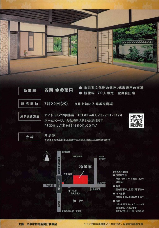 公益財団法人冷泉家時雨亭文庫