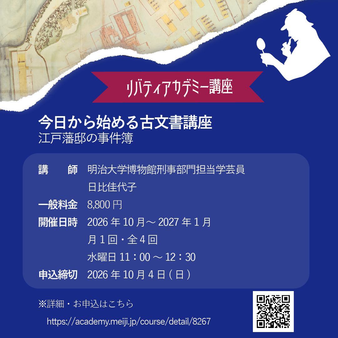 明治大学の校章は、1903（明治36）年に制定されました。 校章には