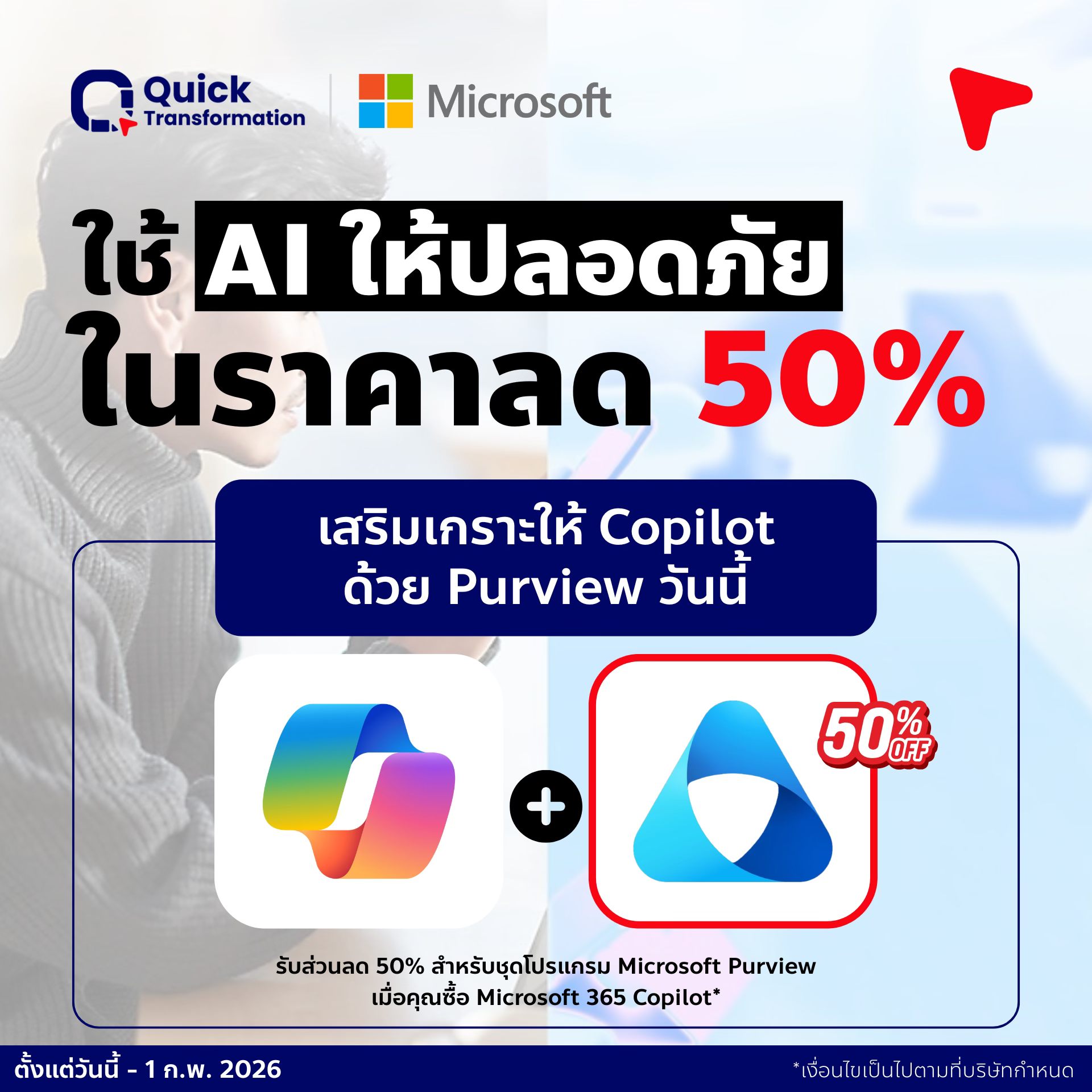 โปรฯ สำหรับองค์กรที่อยาก “ใช้... - Quick Transformation | Facebook