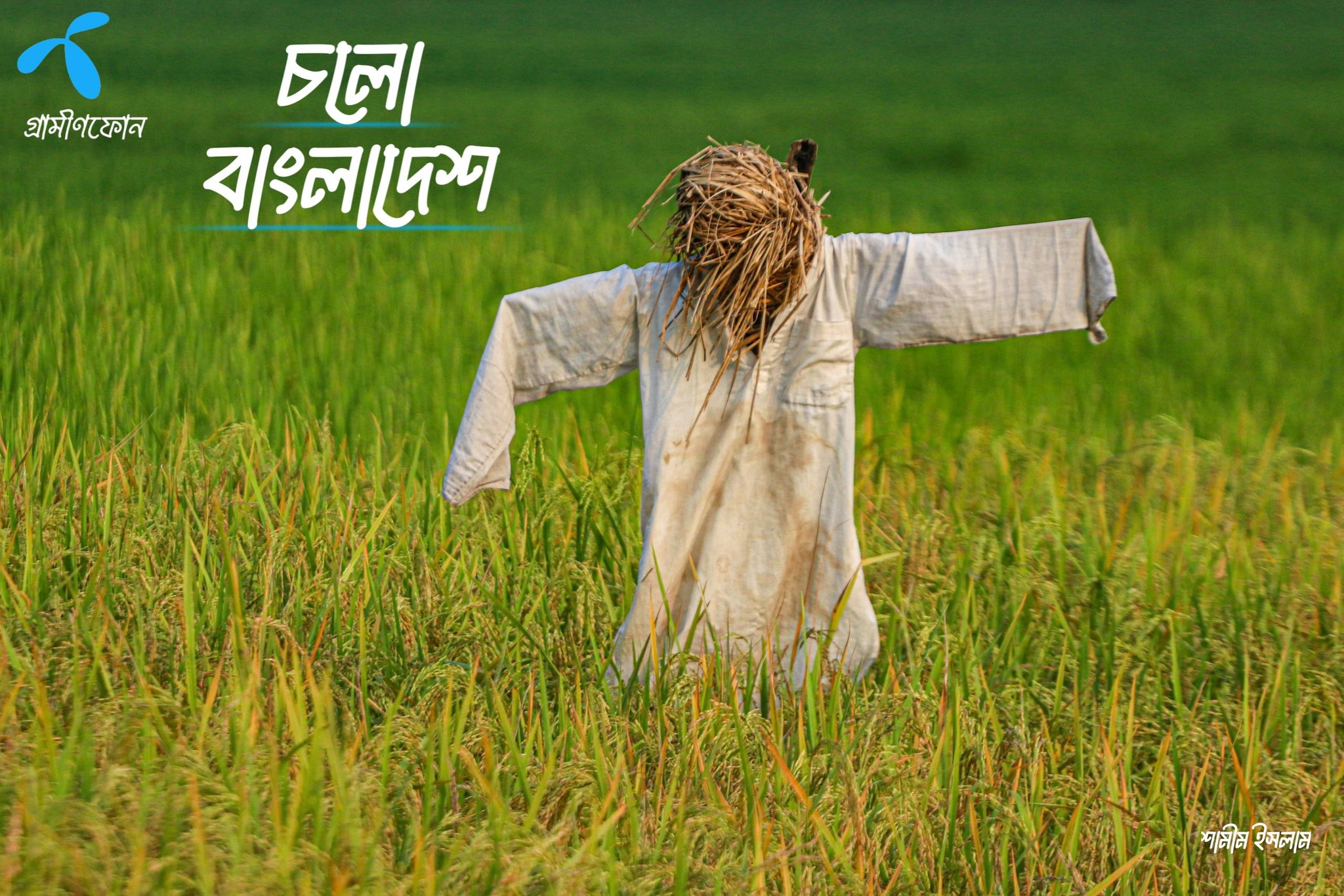 Shamim - স্পন্সার গ্রামীণফোন। | Facebook