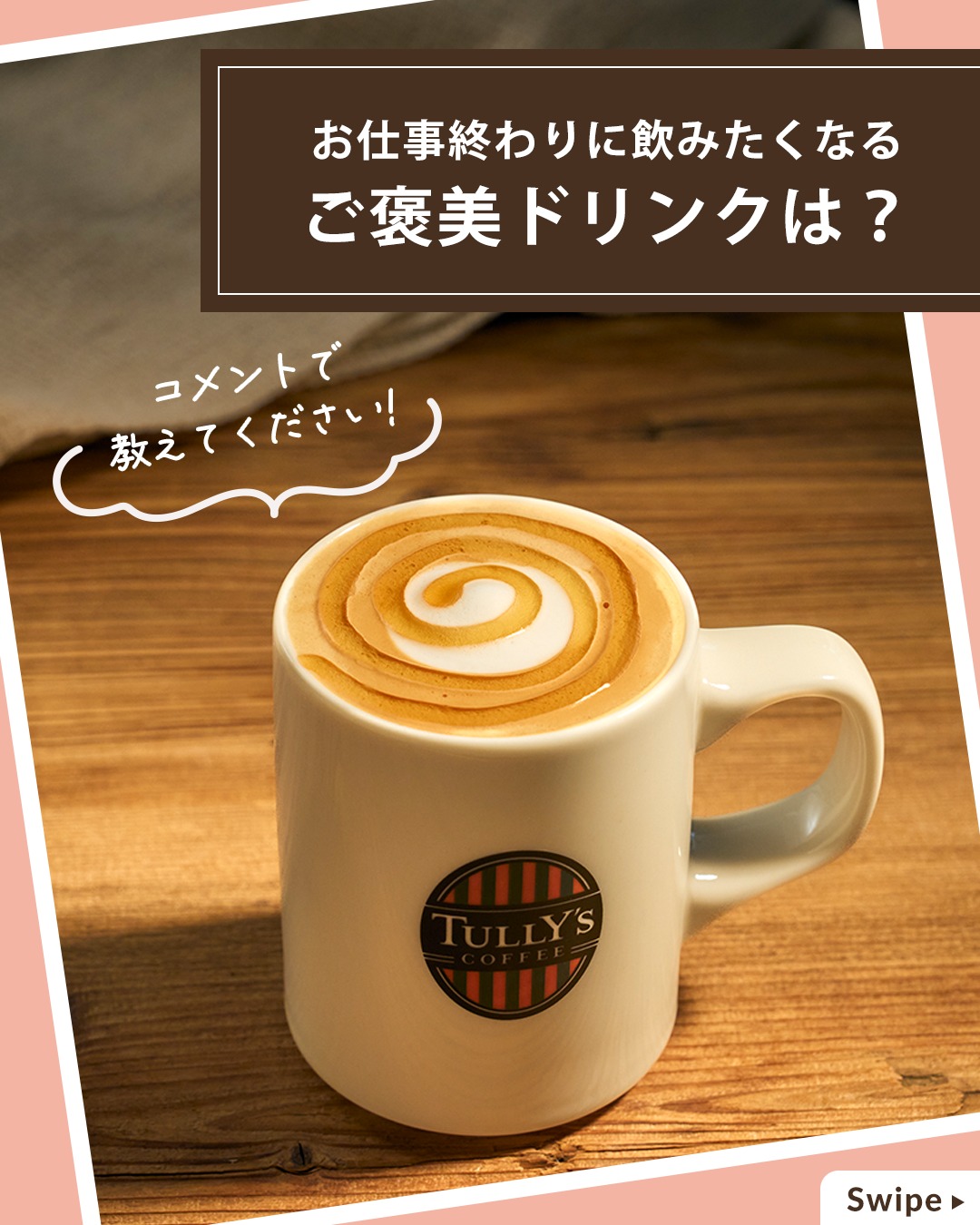 □□□トムとジェリー マグキャップ(ほっこりタイム) コーヒーを飲んで