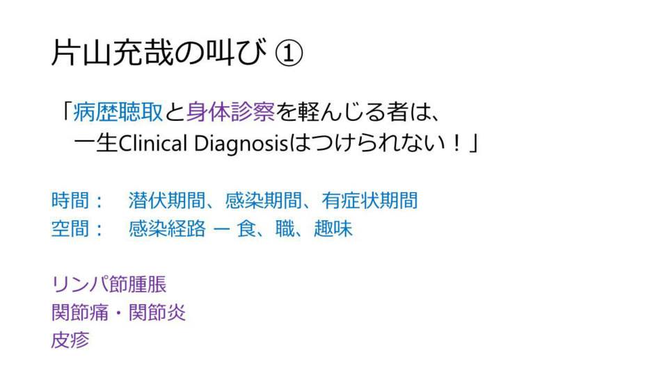 片山充哉先生レクチャー復習 抗菌薬治療の大原則