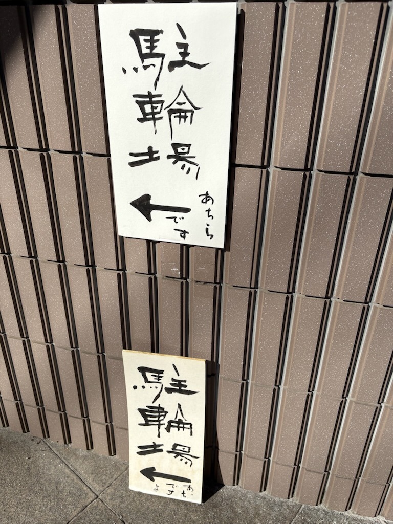 龍門二十品をじっくりと鑑賞した後、奥の部屋に鎮座する中村不折の肉筆