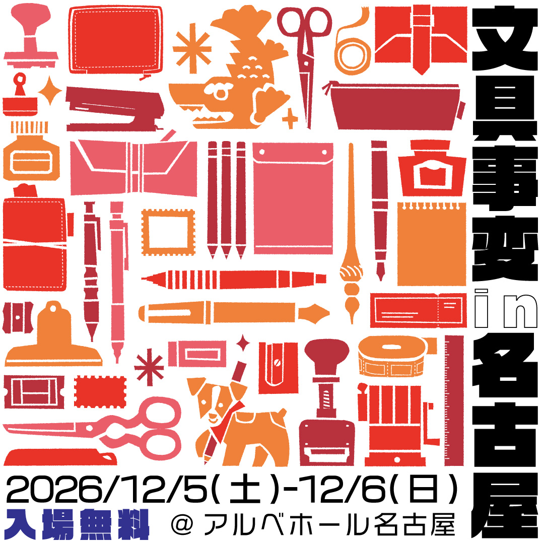 &+ in 代官山のお品書き】 廣瀬鐵筆堂さんのカスタム軸を販売いたし