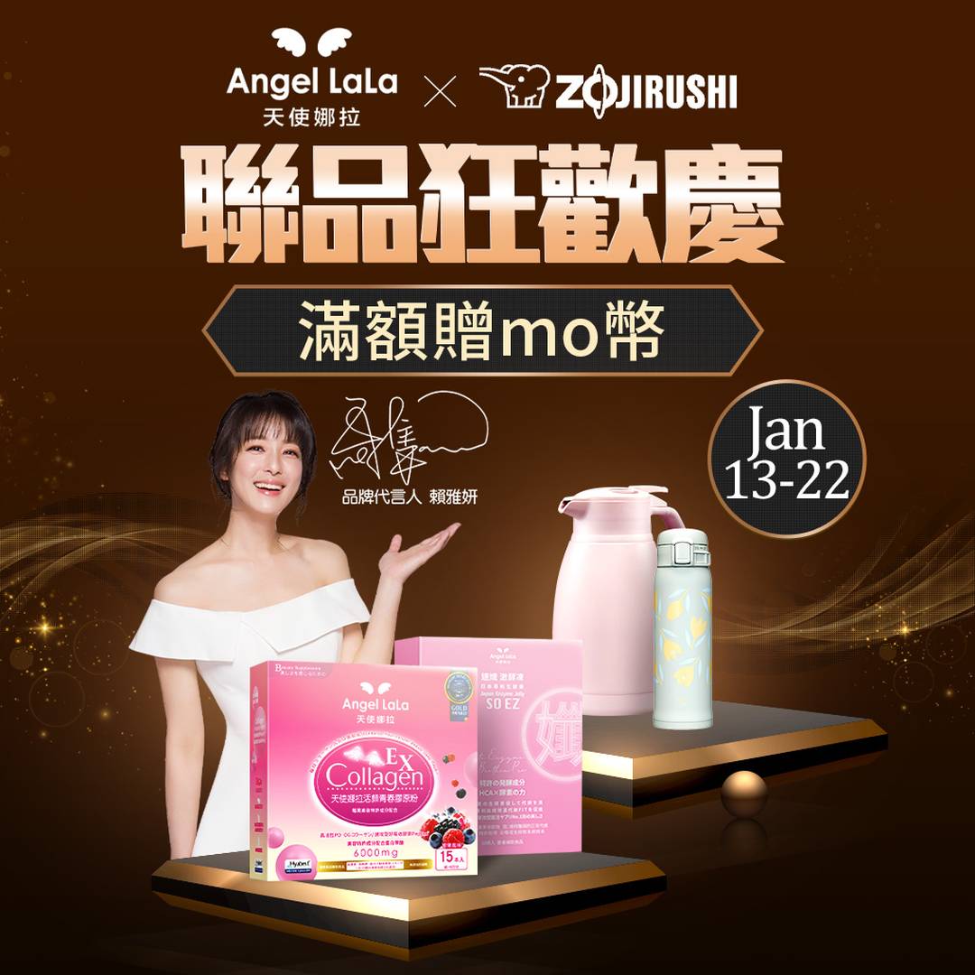 天使娜拉Angel - momo購物🎊天使娜拉 X 象印🎊聯名活動 再幾天就要過年了！ 請問你們…… 👩‍🏫幫助代謝的酵素準備好了嗎？ 👩‍🏫 ...
