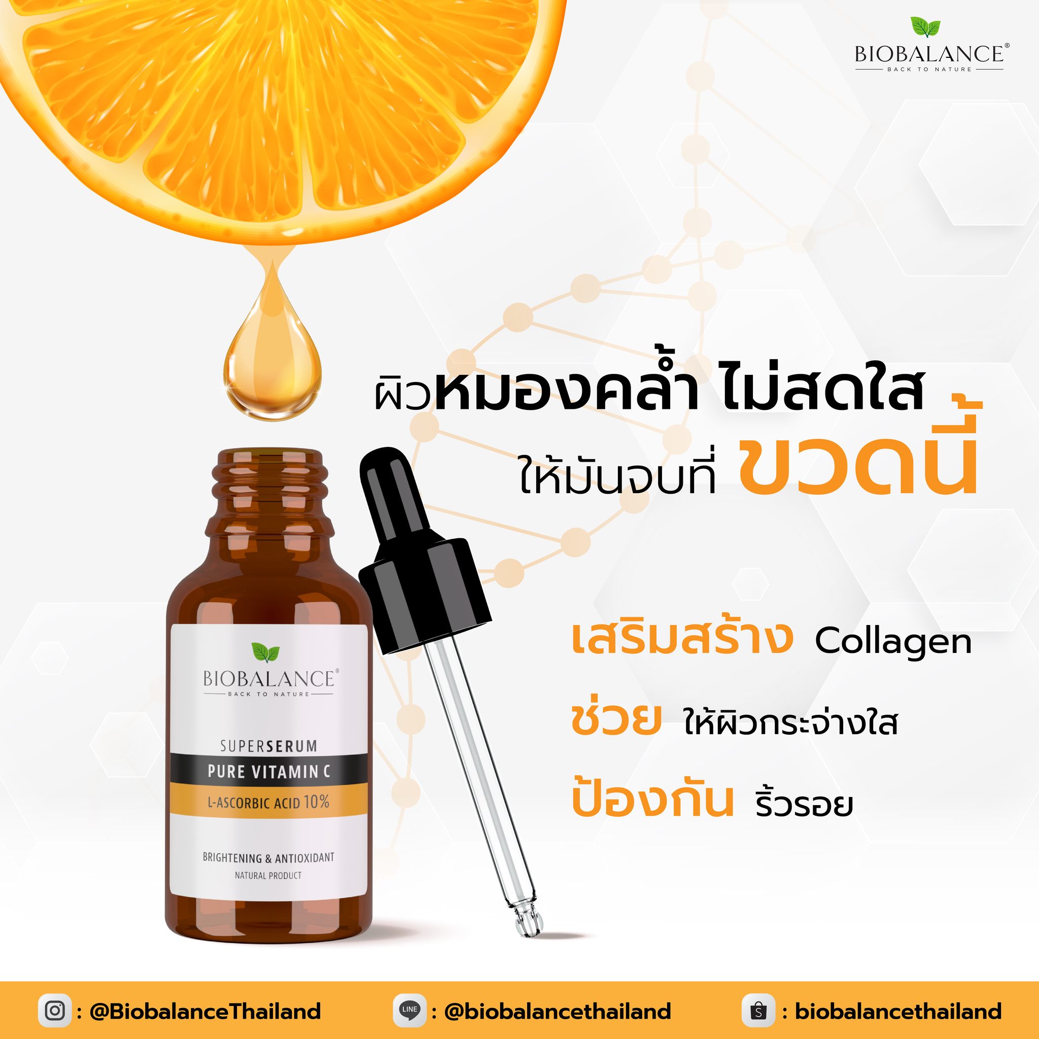 BiobalanceThailand - ที่สุดของนวัตกรรม Biobalance ขอนำเสนอ อีกขั้นของเซ ...