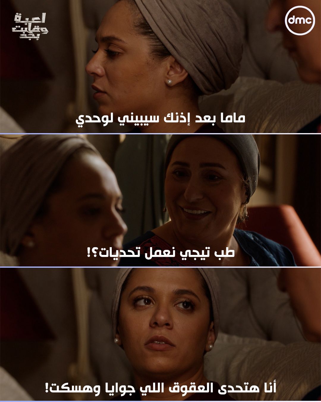 لما مامتك تبقى مدمنة تيك توك 🤣🤣... - Dmc Entertainment | Facebook