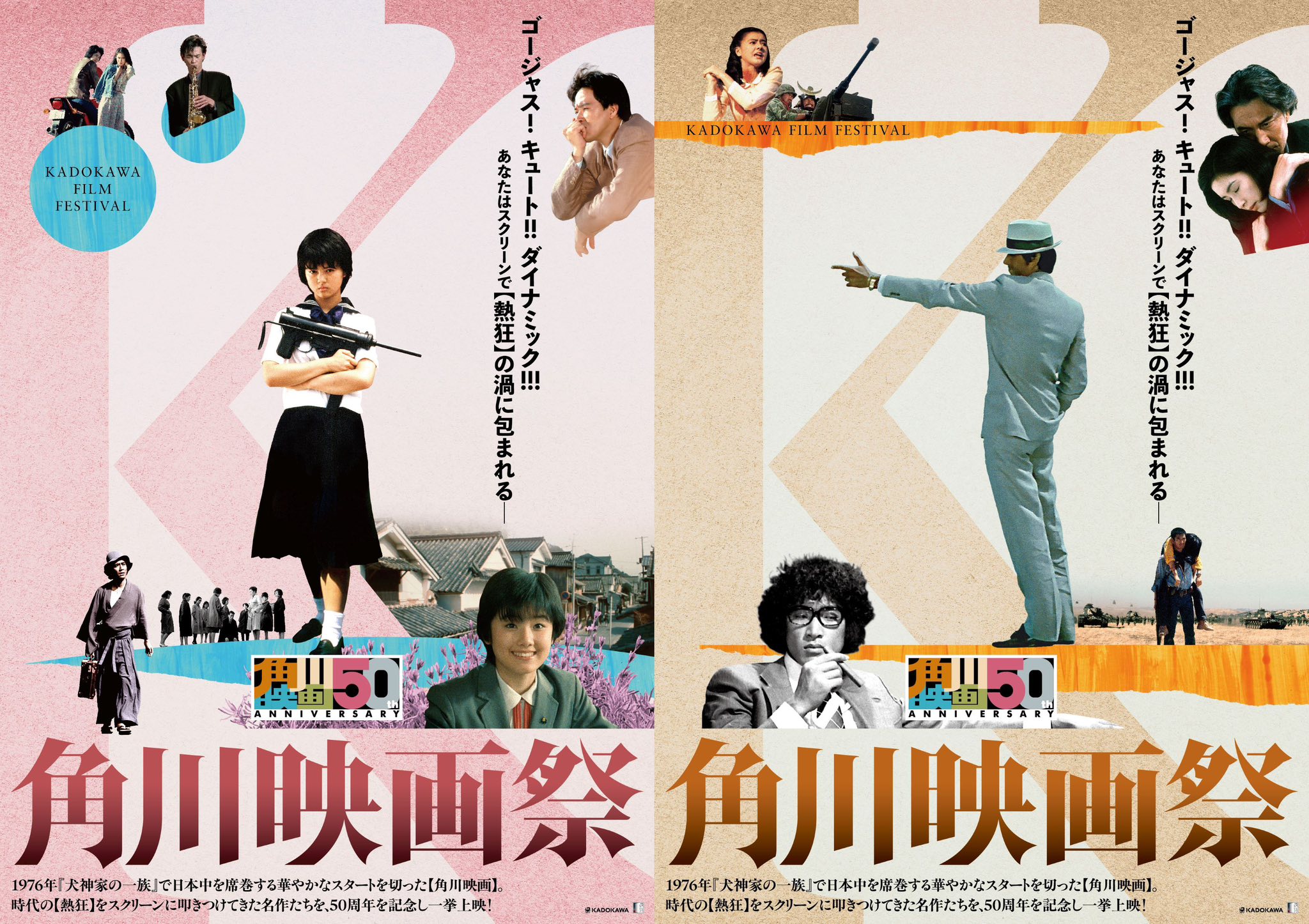 松田優作】 角川映画50周年プロジェクト『角川映画祭』 キュート篇の