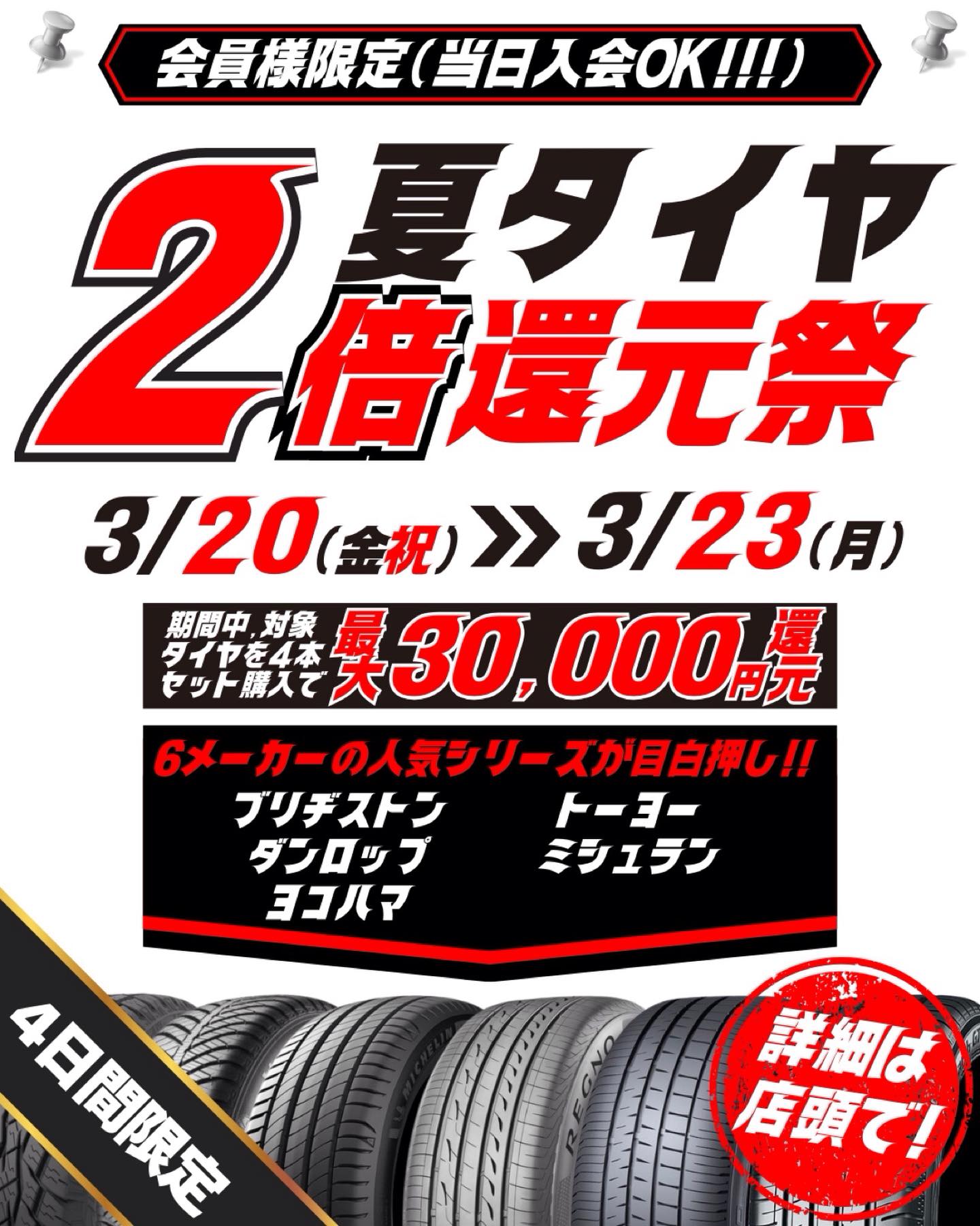 こんにちは #オートバックス津山院庄 です 明日から 大還元祭始まり 