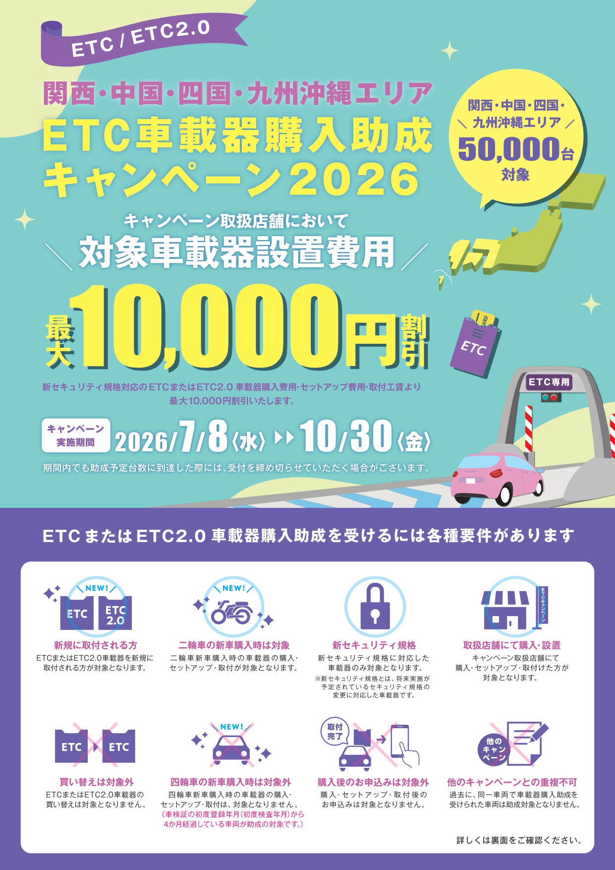 西九州自動車道佐世保道路はETC車がお得！】 NEXCO西日本がETC車載器