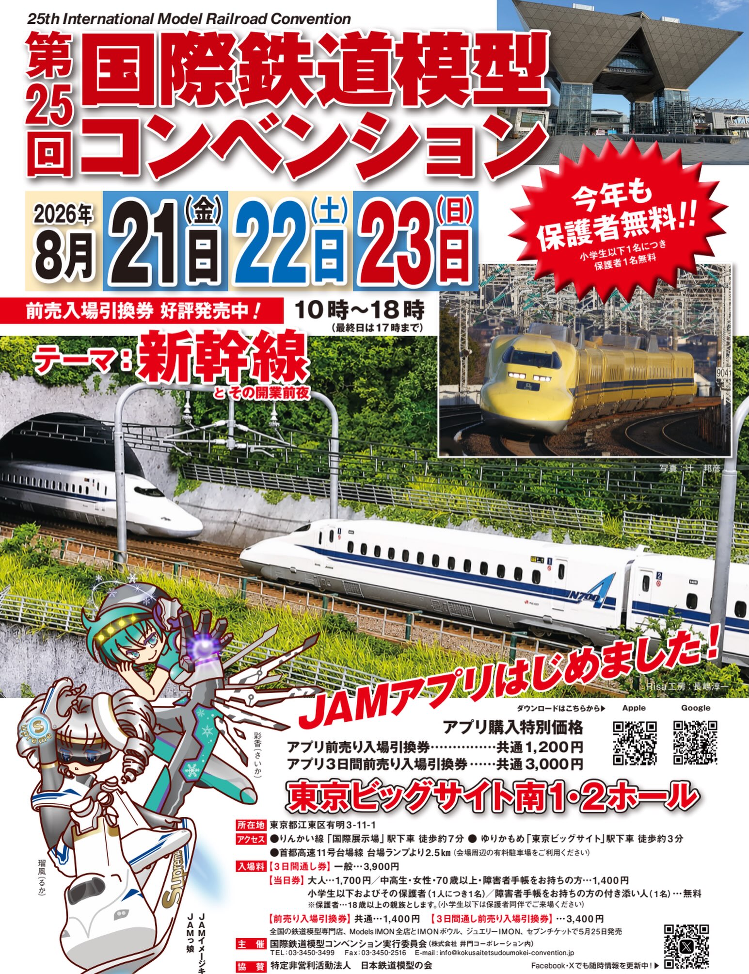 銚子電鉄 東京駅行商 夏の陣】 本日 20:00まで！ #JR東京駅 NewDays
