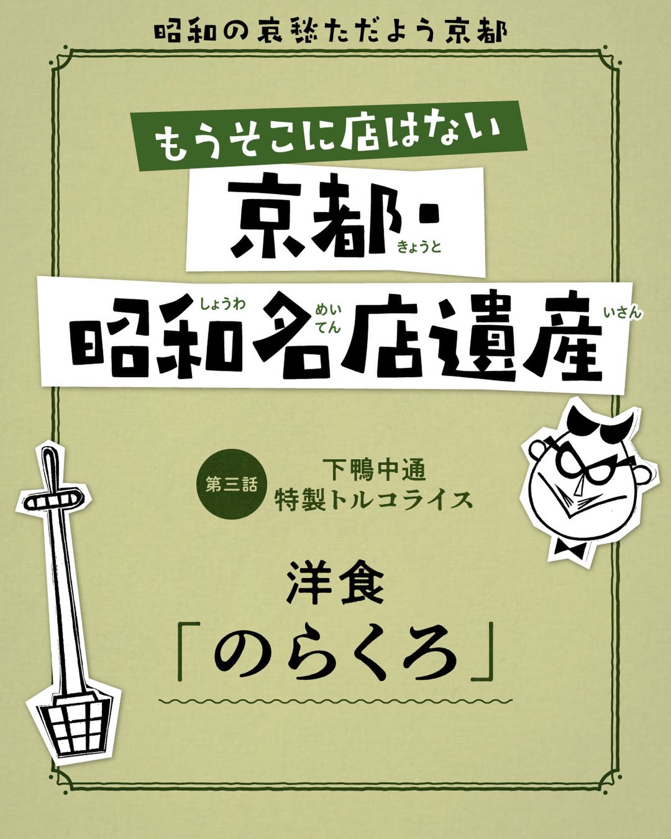 活動歴および当時の関連ビジュアル記録