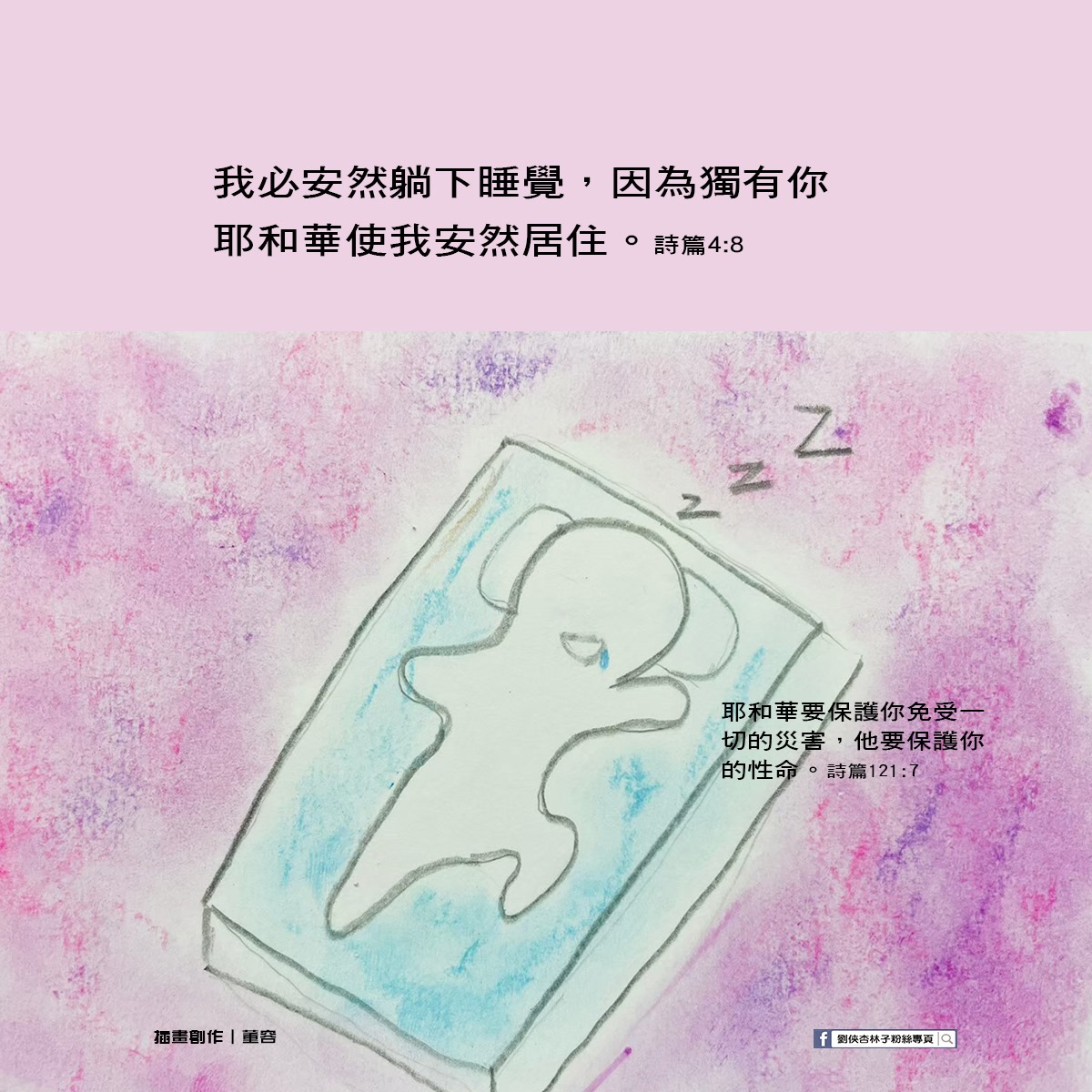 劉俠．杏林子粉絲頁 - 讓我們為不能安然睡覺，有失眠狀況的朋友禱告。 天父： 聖經上說：... | Facebook