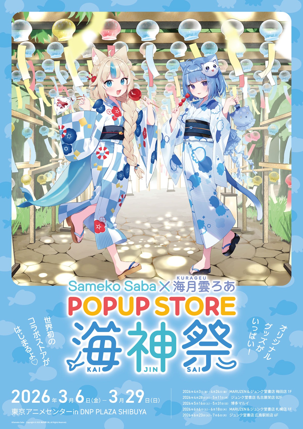 預訂] Sameko Saba ＆ 海月雲ろあPOP UP STORE 海神祭事後通販有意可網