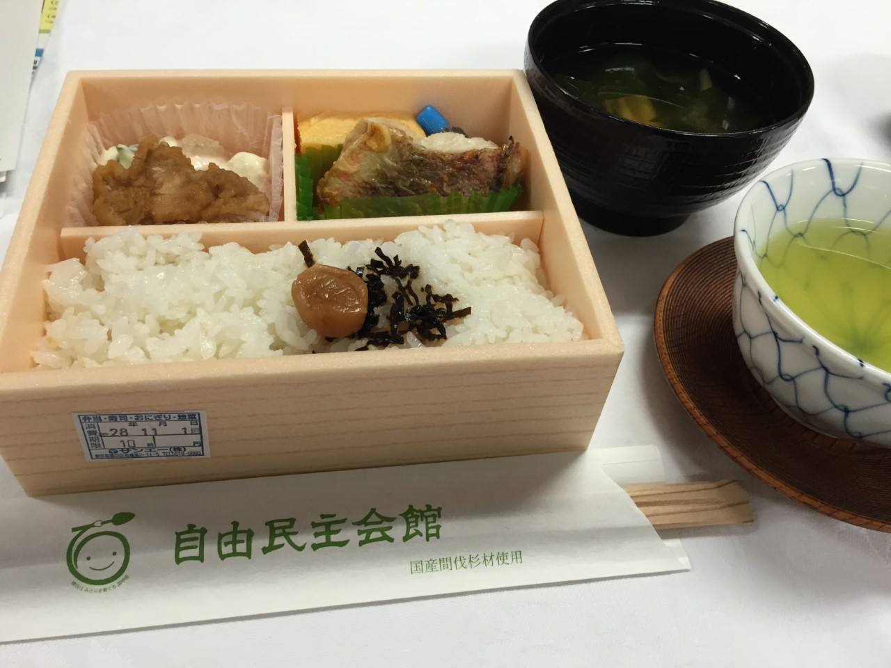 自民党 本部 食堂 一般人