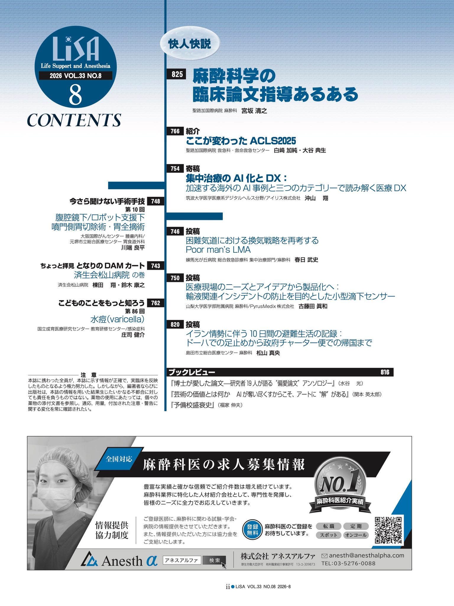 Lisa 周術期管理を核とした総合誌［リサ］ (@lisa.medsi) • Facebook