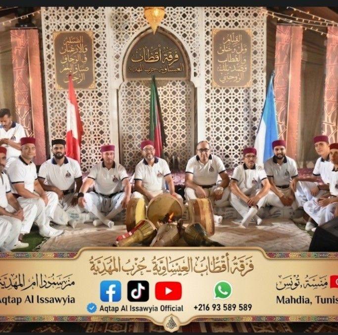 حزب المهدية أقطاب العيساوية Hezb Mahdia Aqtab Al Issawiya | Mahdia