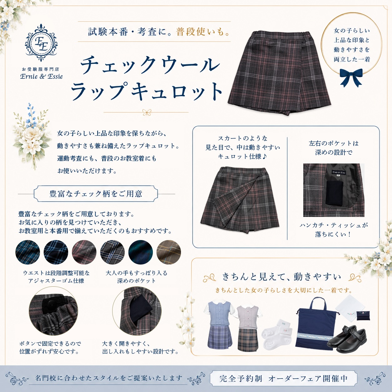 Ernie&Essie お受験服の専門店 | Shibuya-ku Tokyo