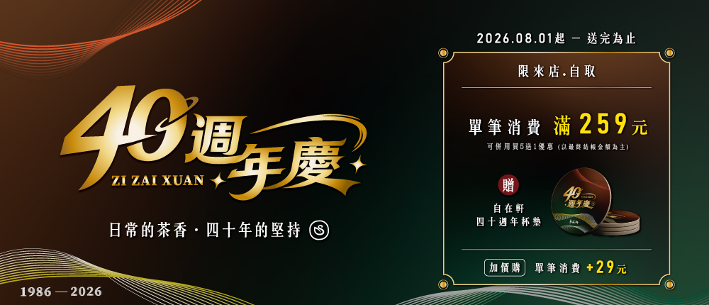 自在軒茶飲zizaixuan_品牌總部(@1986.zizaixuan) • Facebook