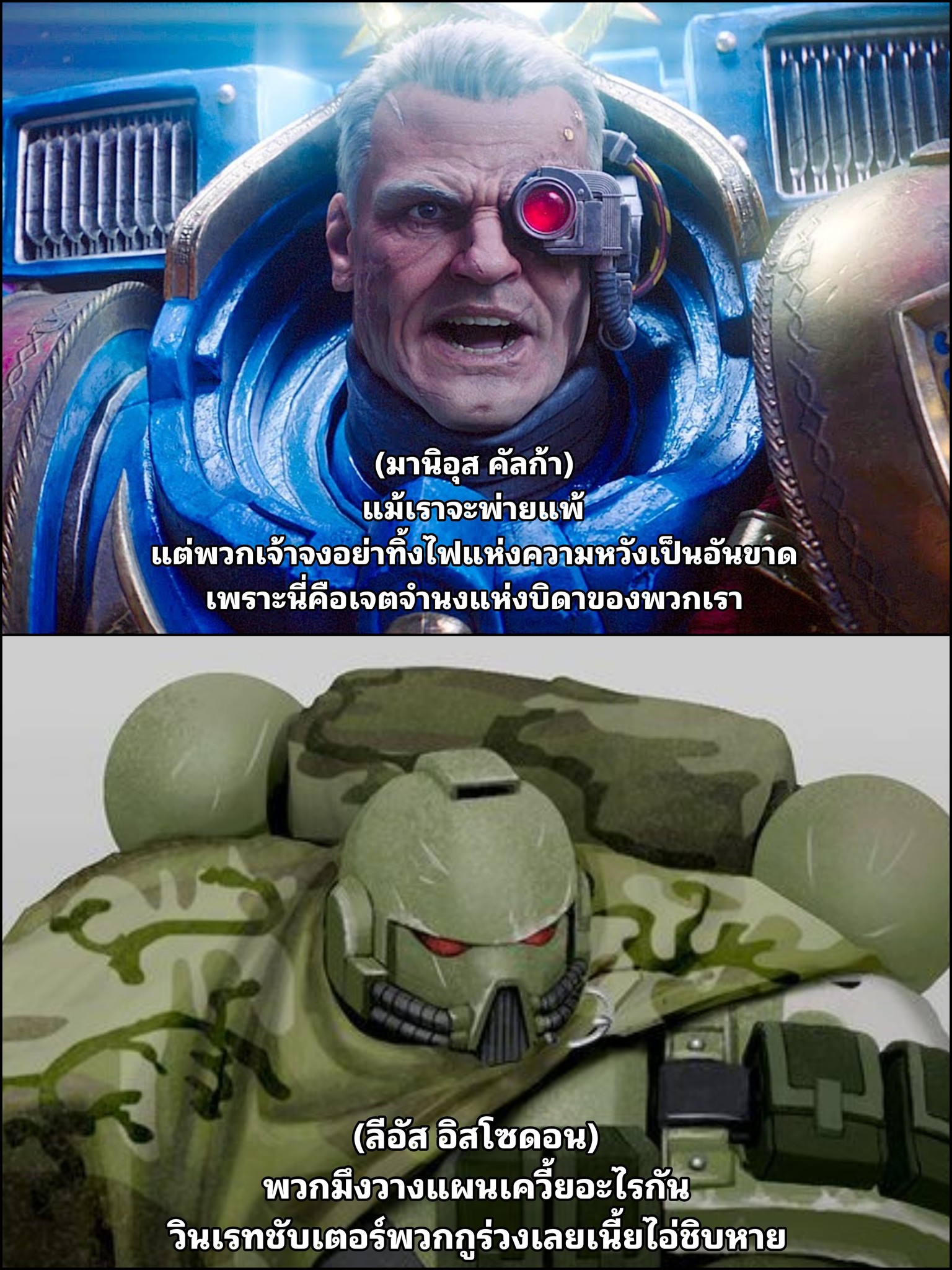 Warhammer Meme Thailand | เมื่อ Chapters masters ปลุกขวัญกำลังใจให้แก่ ...